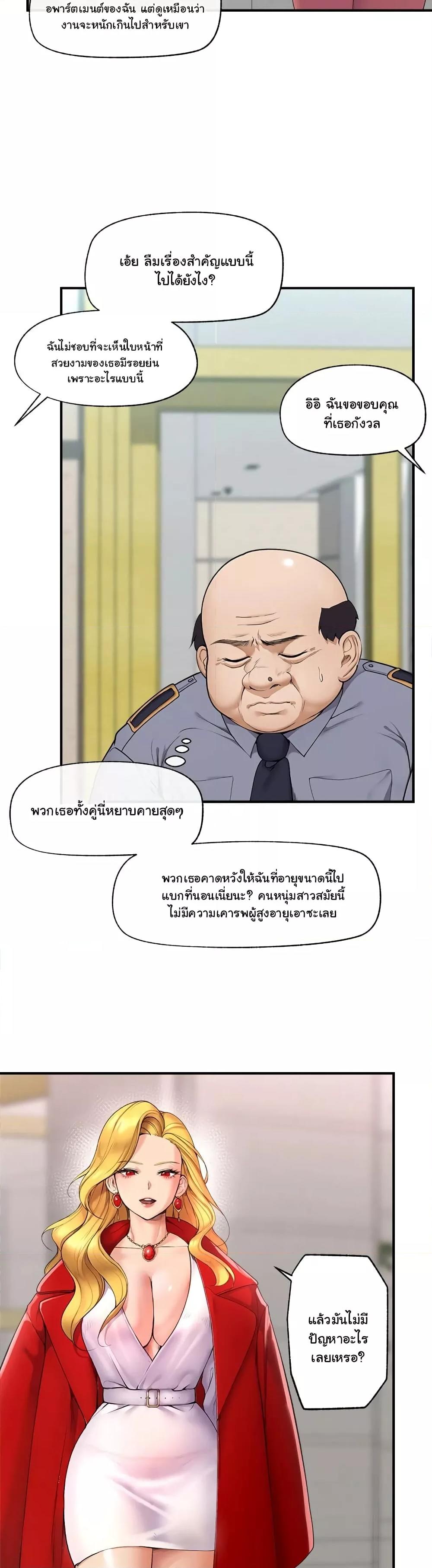 อ่านการ์ตูน Hypnotist Security Guard 1 ภาพที่ 45