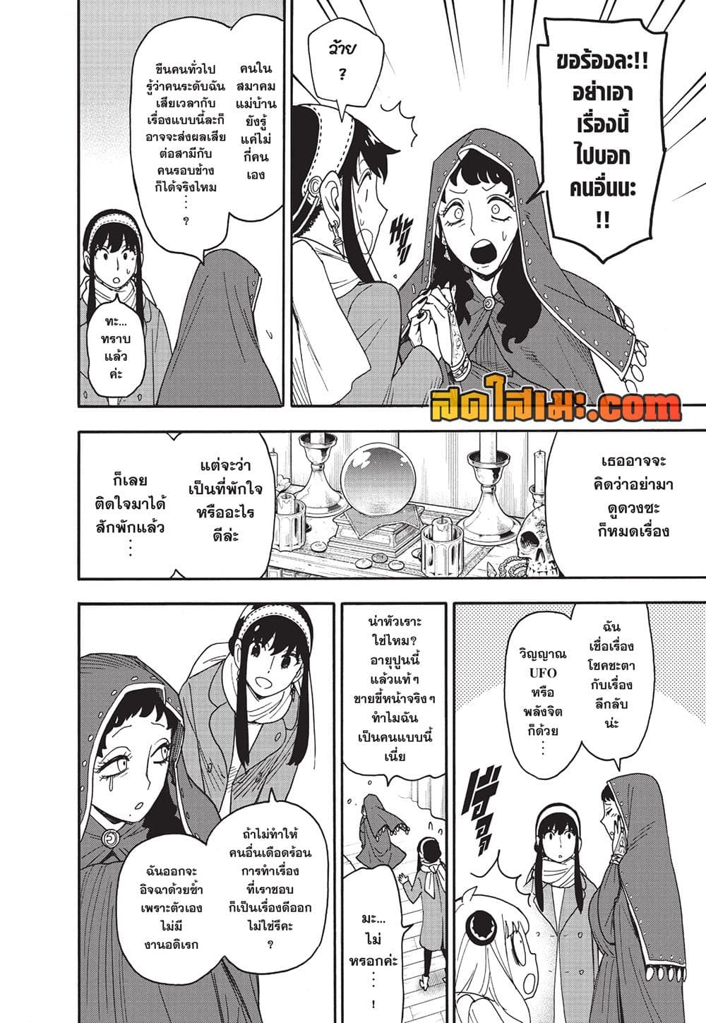 อ่านการ์ตูน Spy X Family 108 ภาพที่ 2