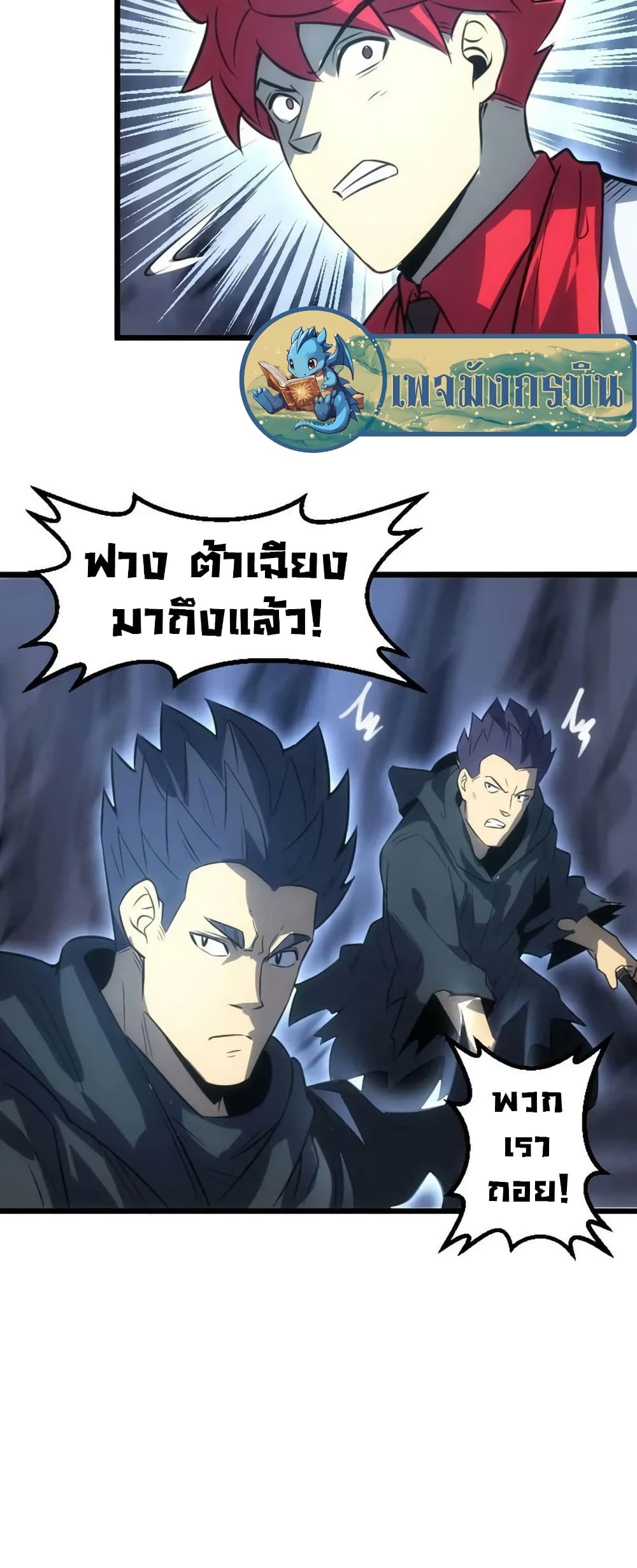 อ่านการ์ตูน I Rely on OCD to Become the King 34 ภาพที่ 10