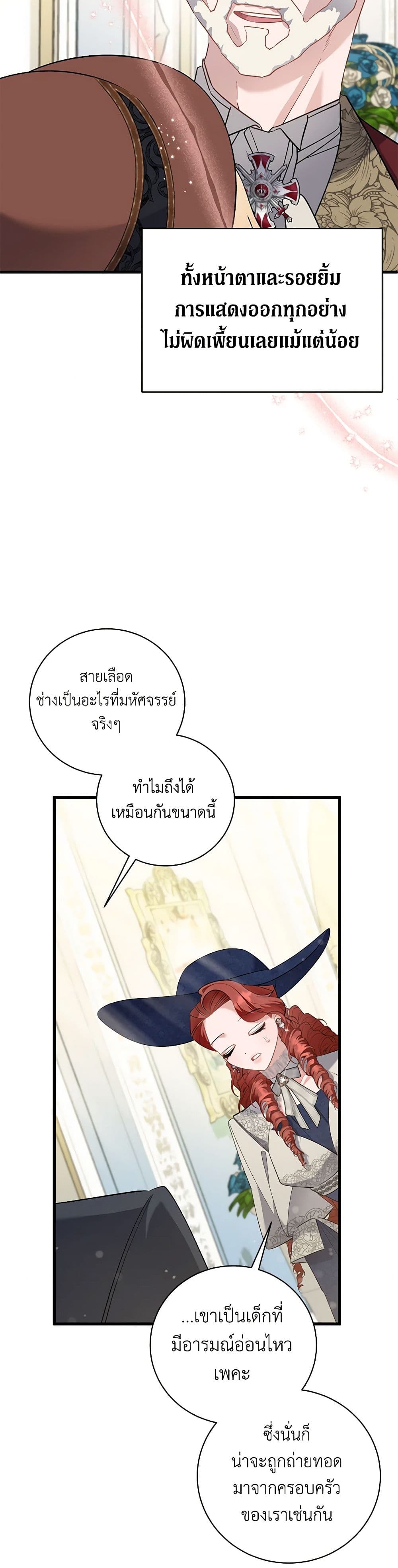 อ่านการ์ตูน I’m Sure It’s My Baby 52 ภาพที่ 22