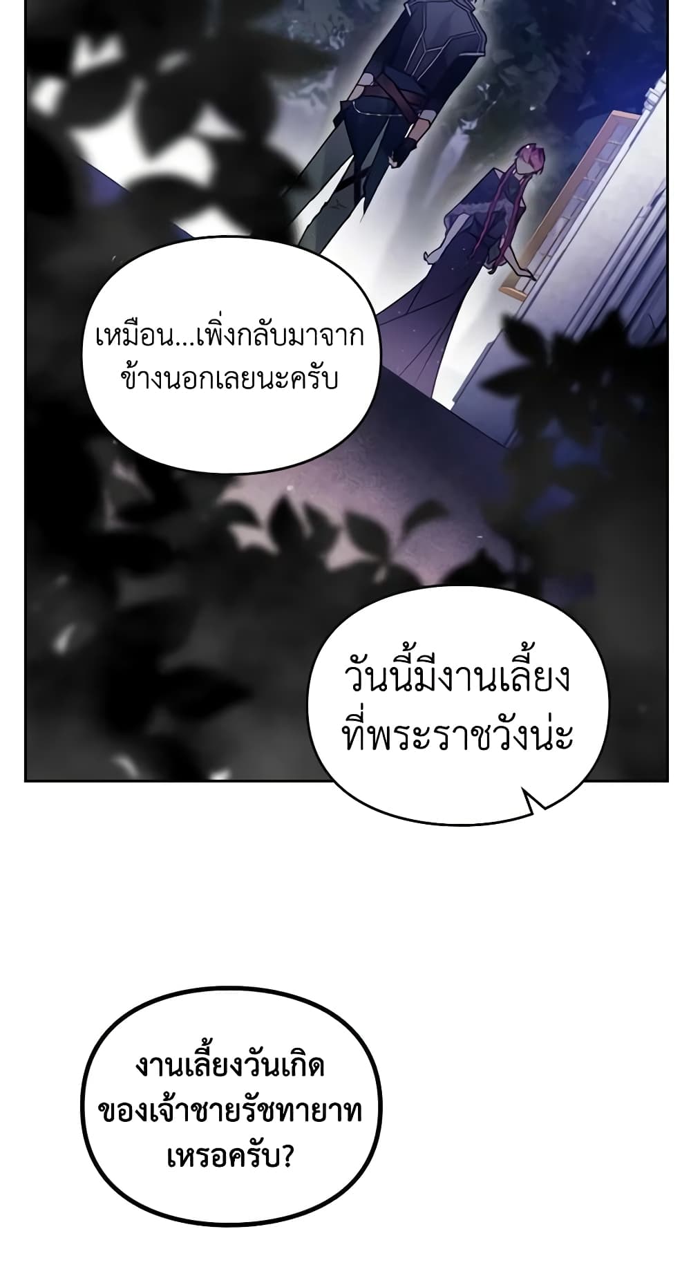 อ่านการ์ตูน Death Is The Only Ending For The Villainess 133 ภาพที่ 42