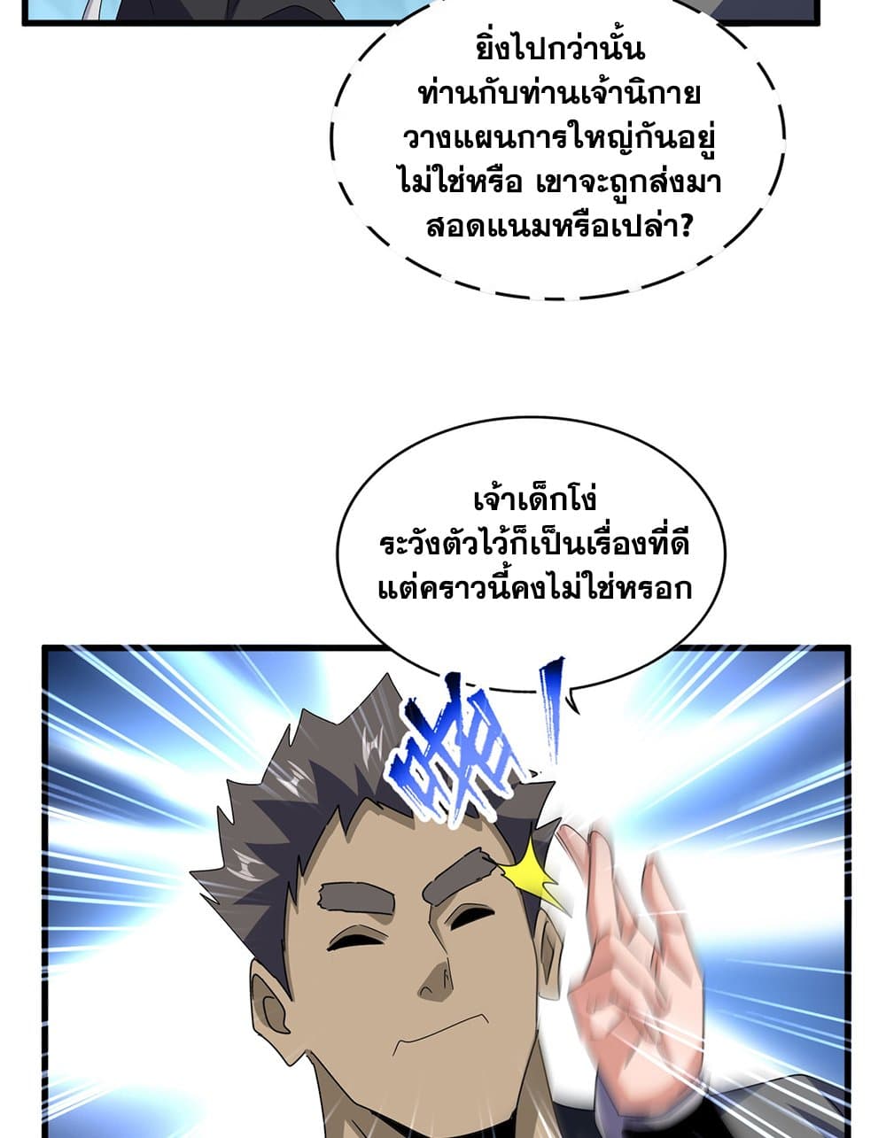 อ่านการ์ตูน Magic Emperor 596 ภาพที่ 29