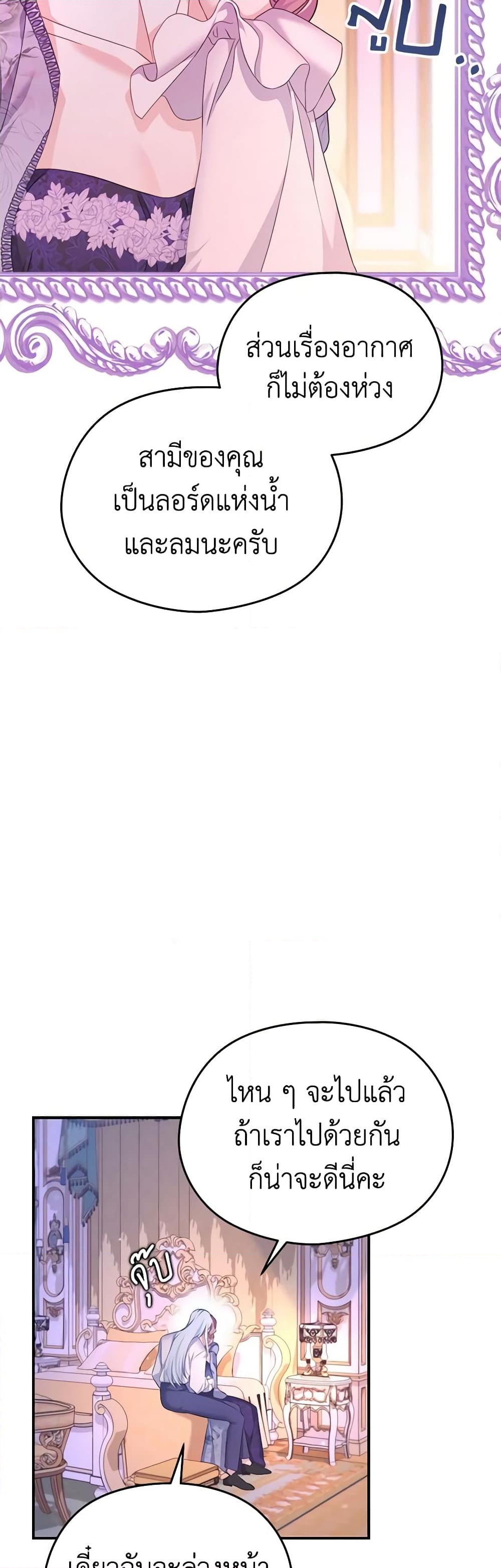 อ่านการ์ตูน My Dear Aster 58 ภาพที่ 46