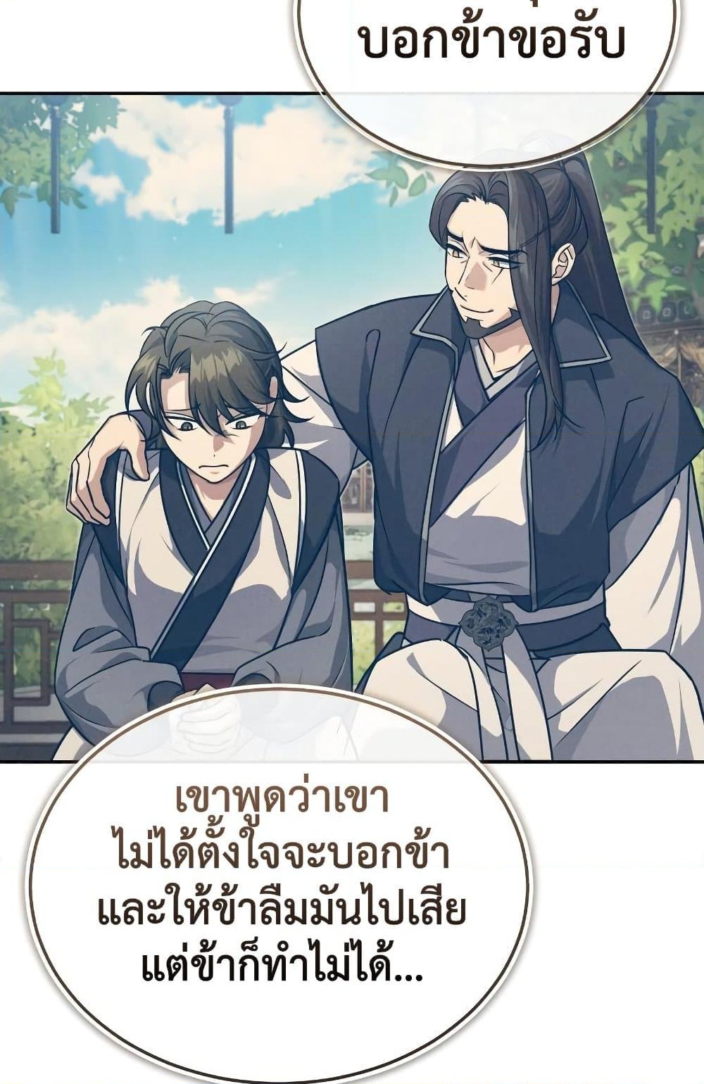 อ่านการ์ตูน The Terminally Ill Young Master of the Baek Clan 5 ภาพที่ 27