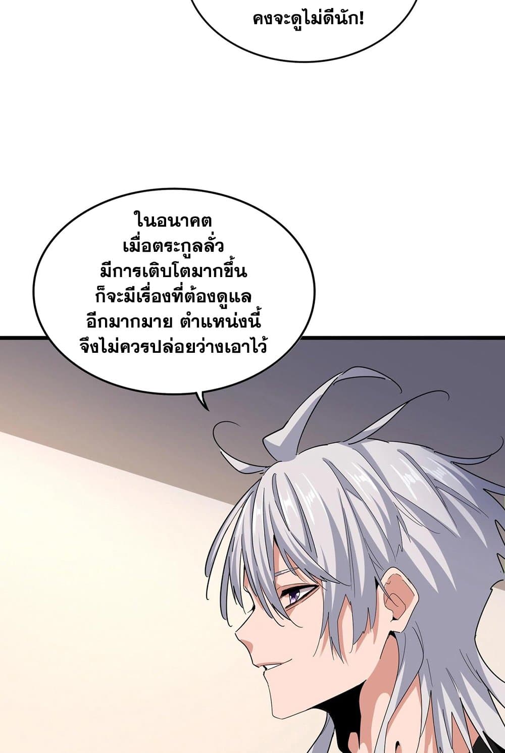 อ่านการ์ตูน Magic Emperor 535 ภาพที่ 15