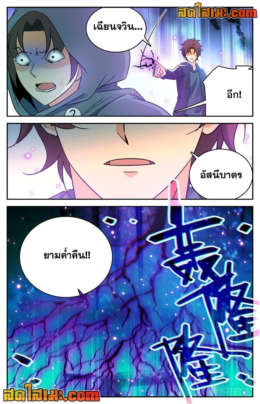 อ่านการ์ตูน Versatile Mage 203 ภาพที่ 12