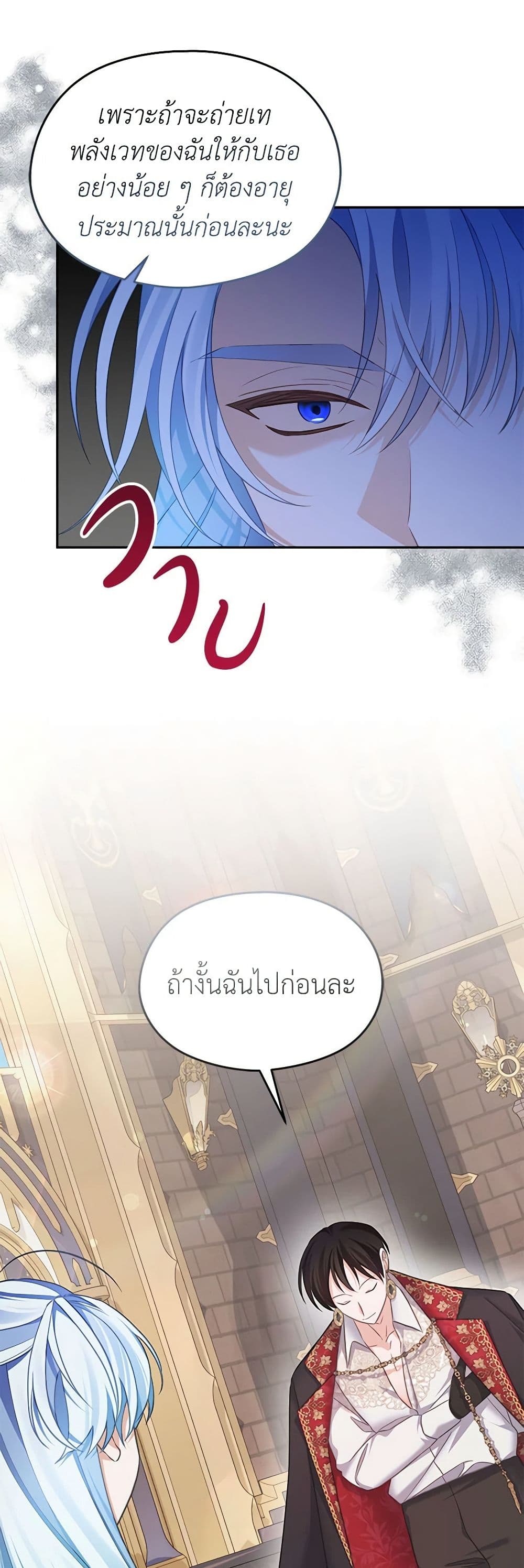 อ่านการ์ตูน My Dear Aster 73 ภาพที่ 7