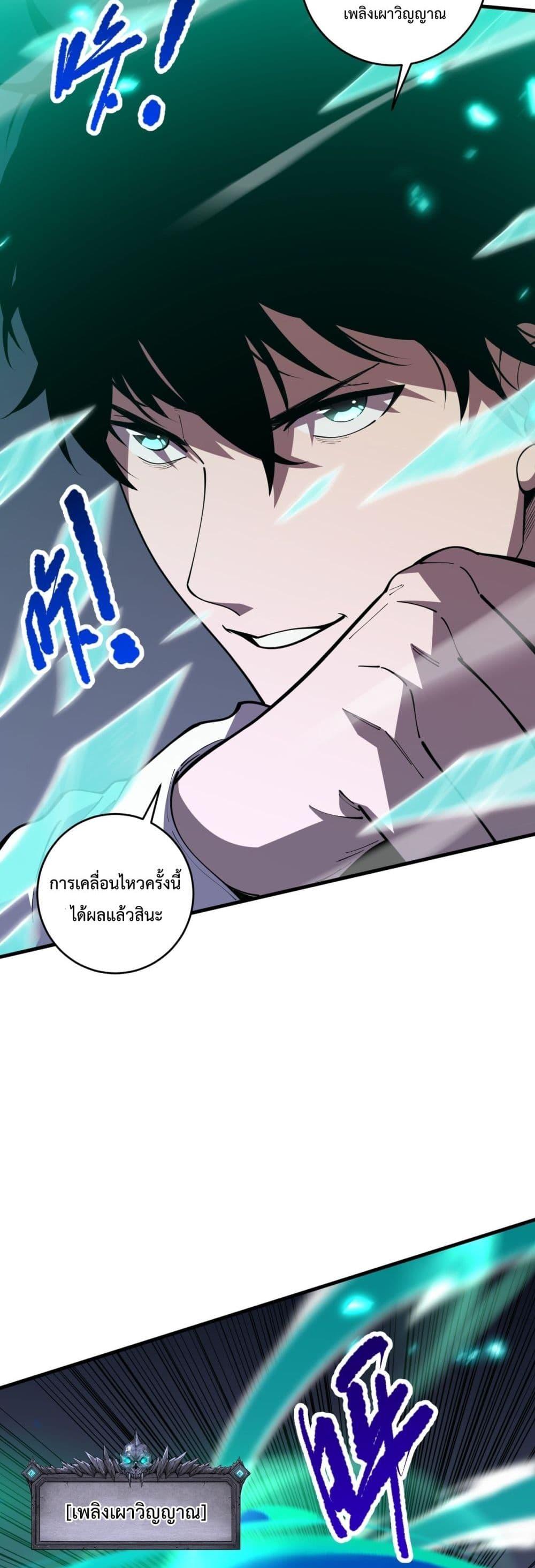 อ่านการ์ตูน Necromancer King of The Scourge 100 ภาพที่ 27