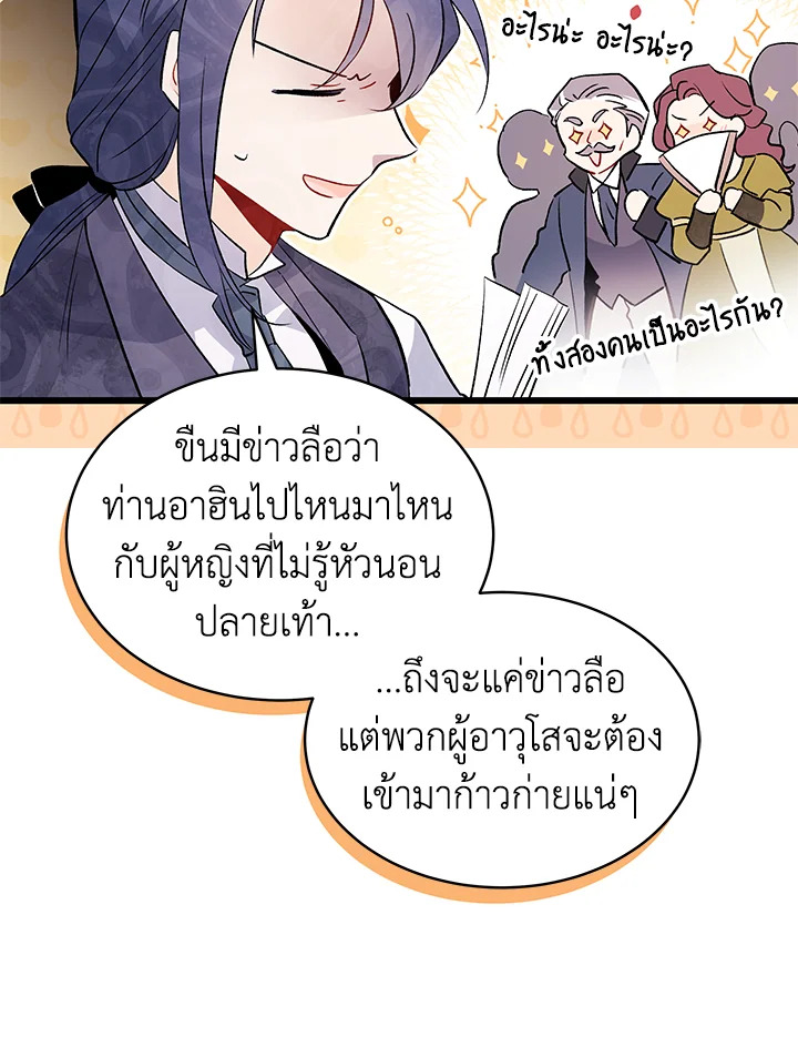 อ่านการ์ตูน The Symbiotic Relationship Between a Panther and a Rabbit 46 ภาพที่ 34