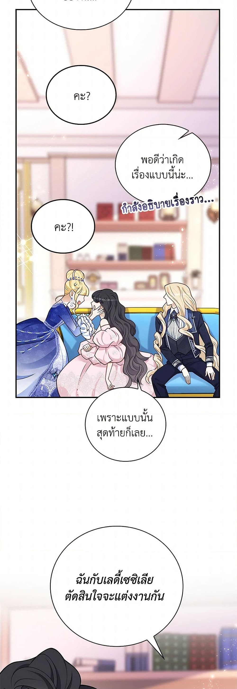 อ่านการ์ตูน After the Frozen Heart Melts 48 ภาพที่ 33