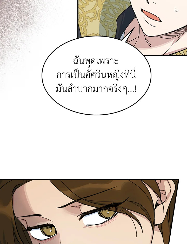 อ่านการ์ตูน The Lady and The Beast 88 ภาพที่ 40