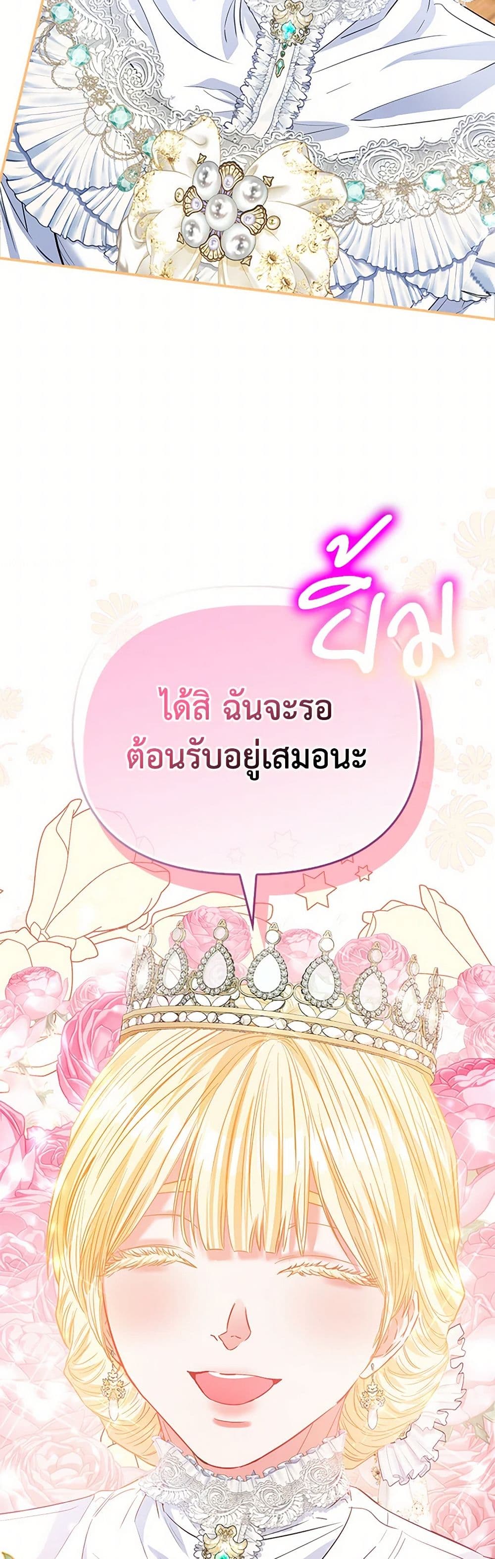 อ่านการ์ตูน I’m the Princess of All 59 ภาพที่ 44