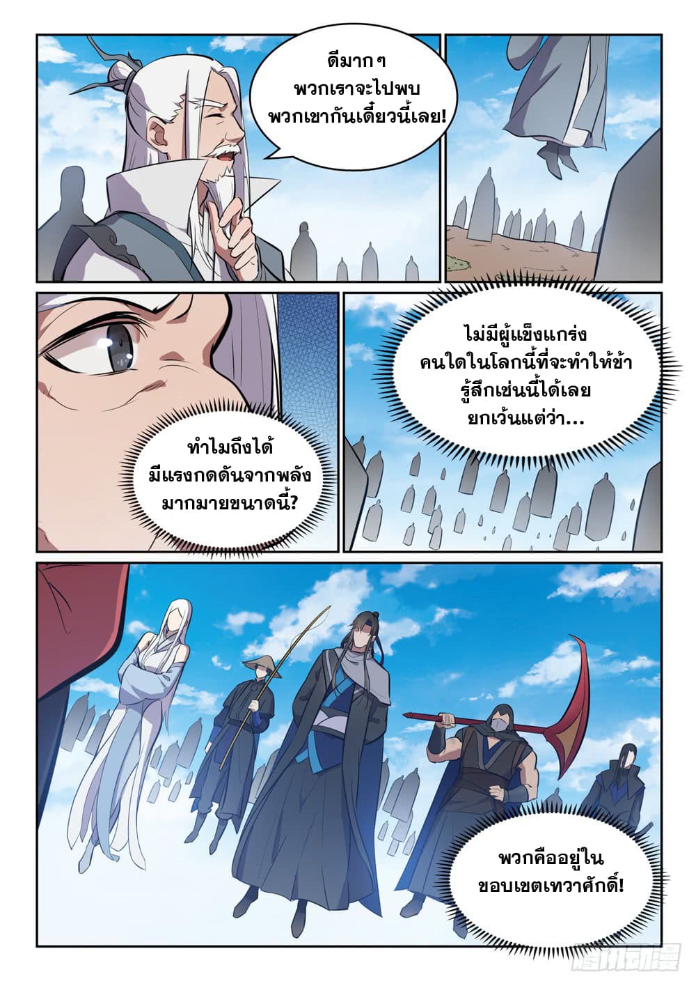 อ่านการ์ตูน Bailian Chengshen 446 ภาพที่ 12