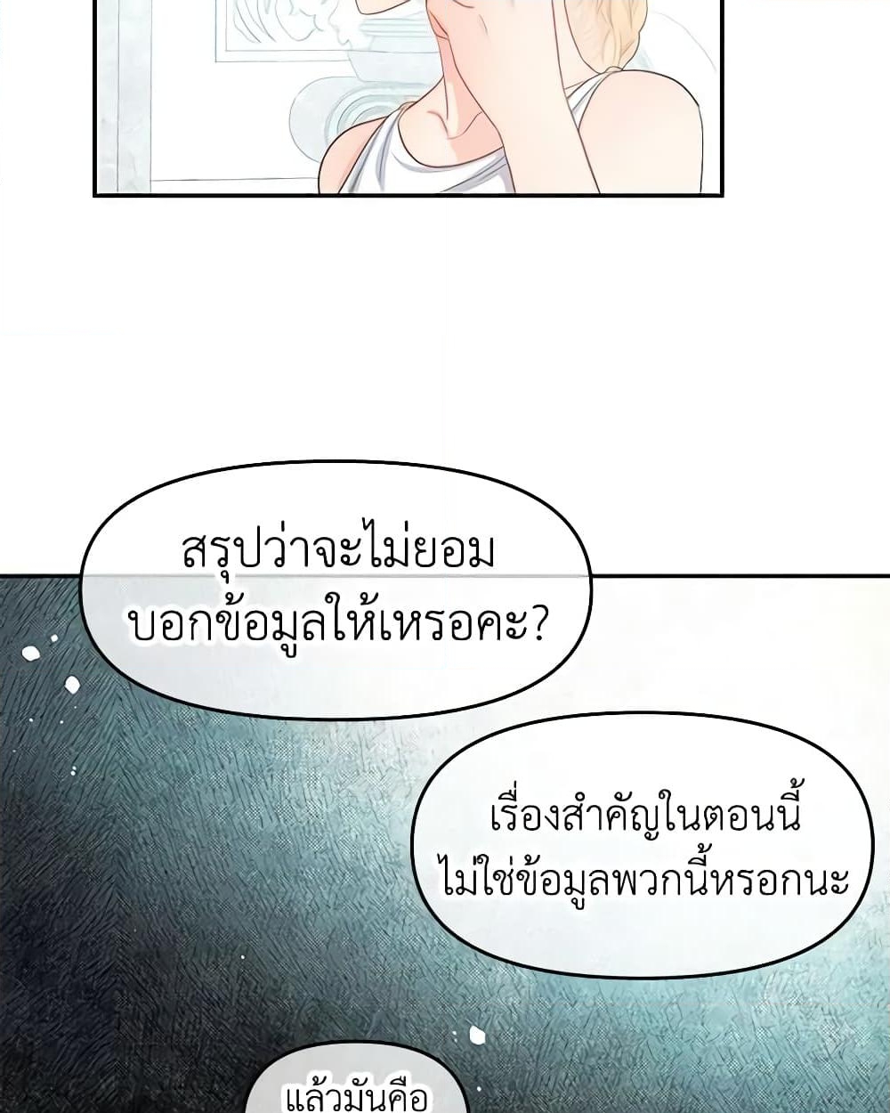 อ่านการ์ตูน Don’t Concern Yourself With That Book 10 ภาพที่ 48