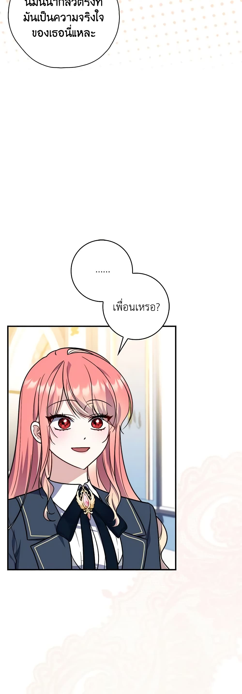 อ่านการ์ตูน Fortune-Telling Lady 37 ภาพที่ 21