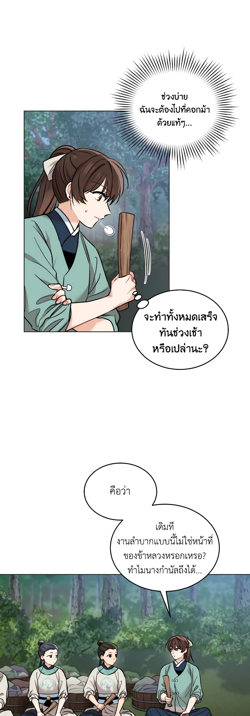 อ่านการ์ตูน Empress’s Flower Garden 22 ภาพที่ 19