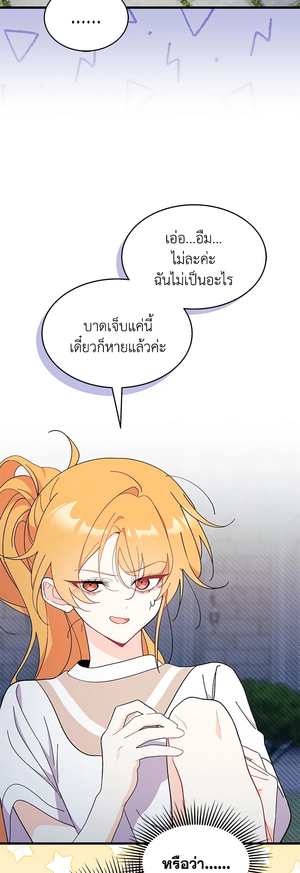 อ่านการ์ตูน I Don’t Want To Be a Magpie Bridge 39 ภาพที่ 11