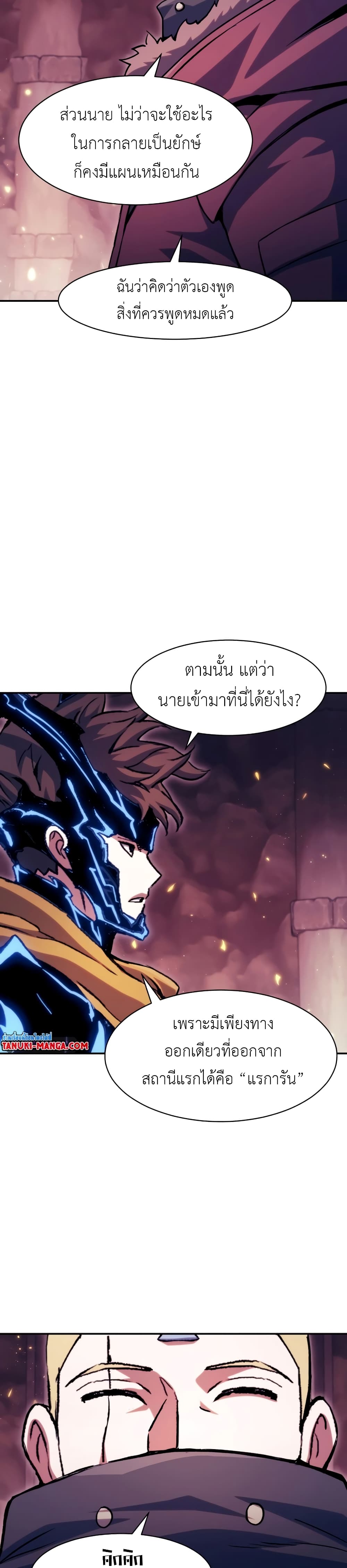 อ่านการ์ตูน Return of the Broken Constellation 120 ภาพที่ 35