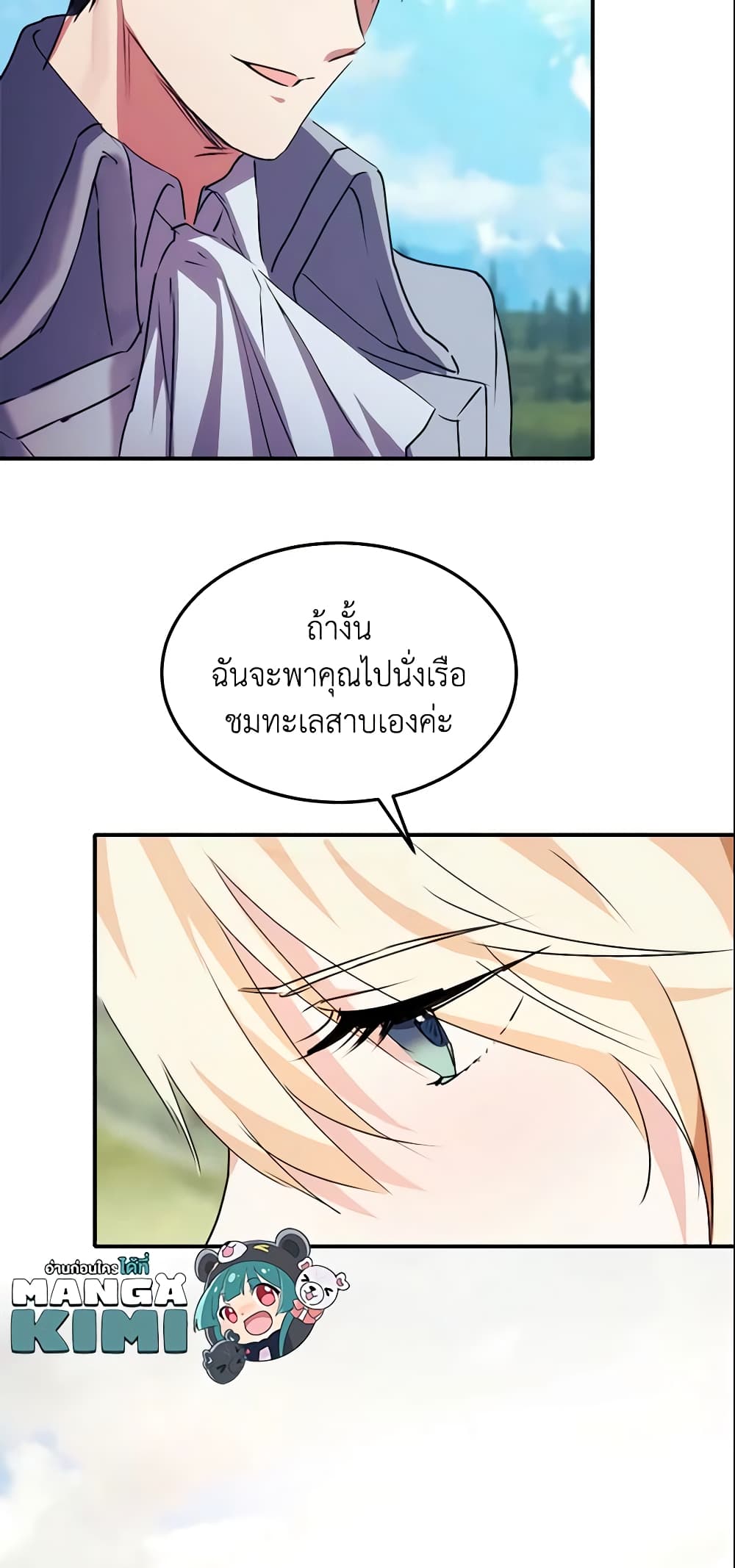 อ่านการ์ตูน Crazy Princess Renia 9 ภาพที่ 50