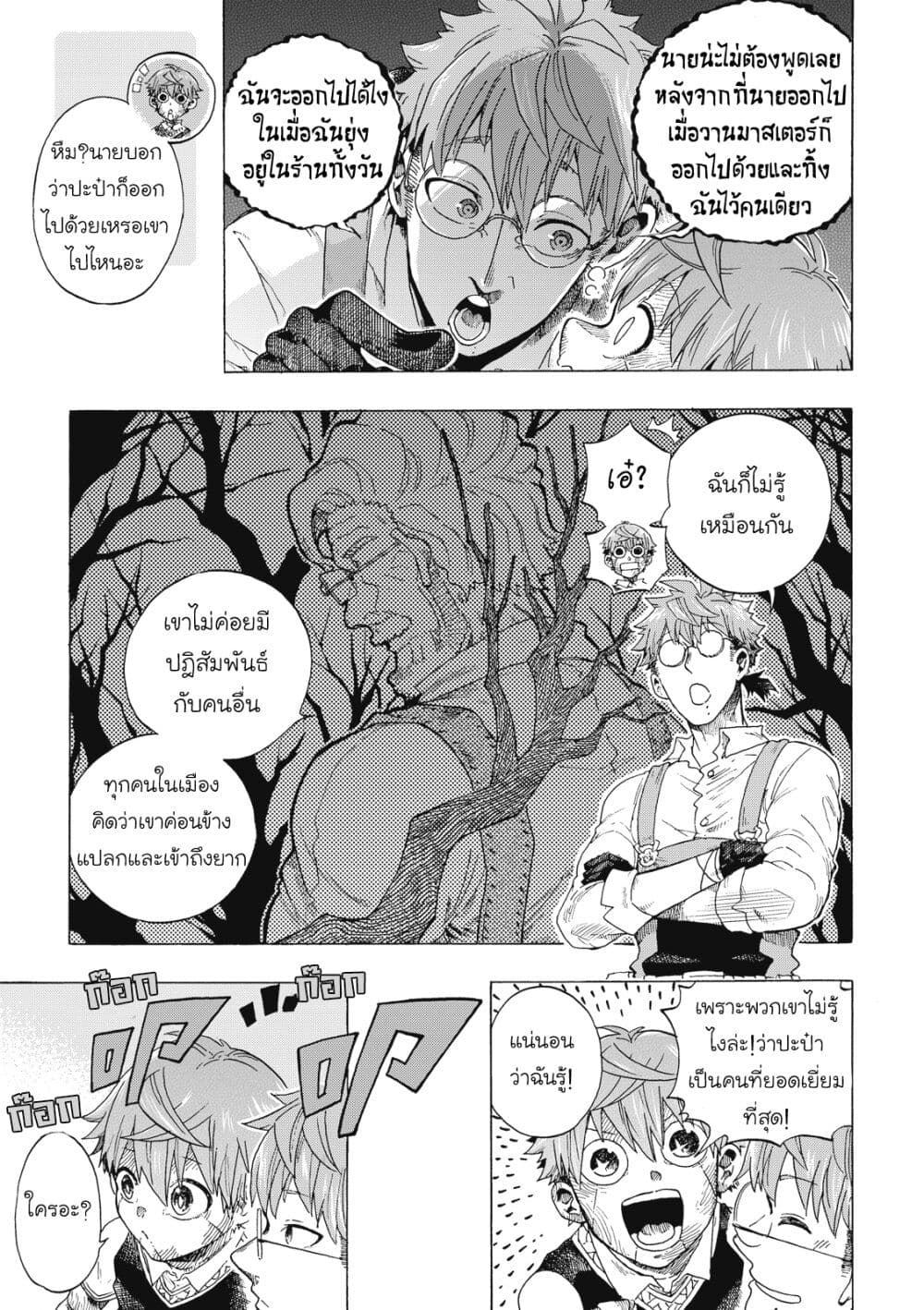 อ่านการ์ตูน Puppet 6 ภาพที่ 9