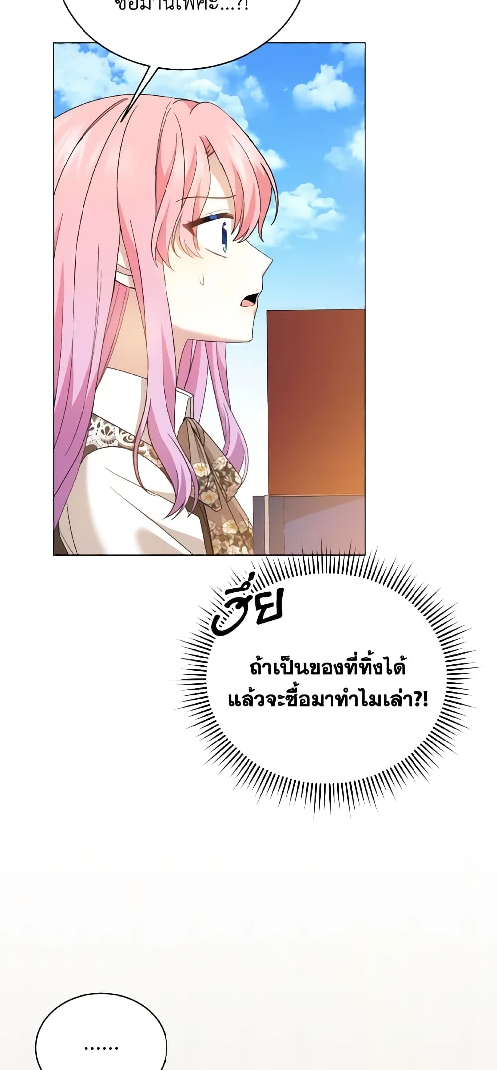 อ่านการ์ตูน The Little Princess Waits for the Breakup 22 ภาพที่ 49