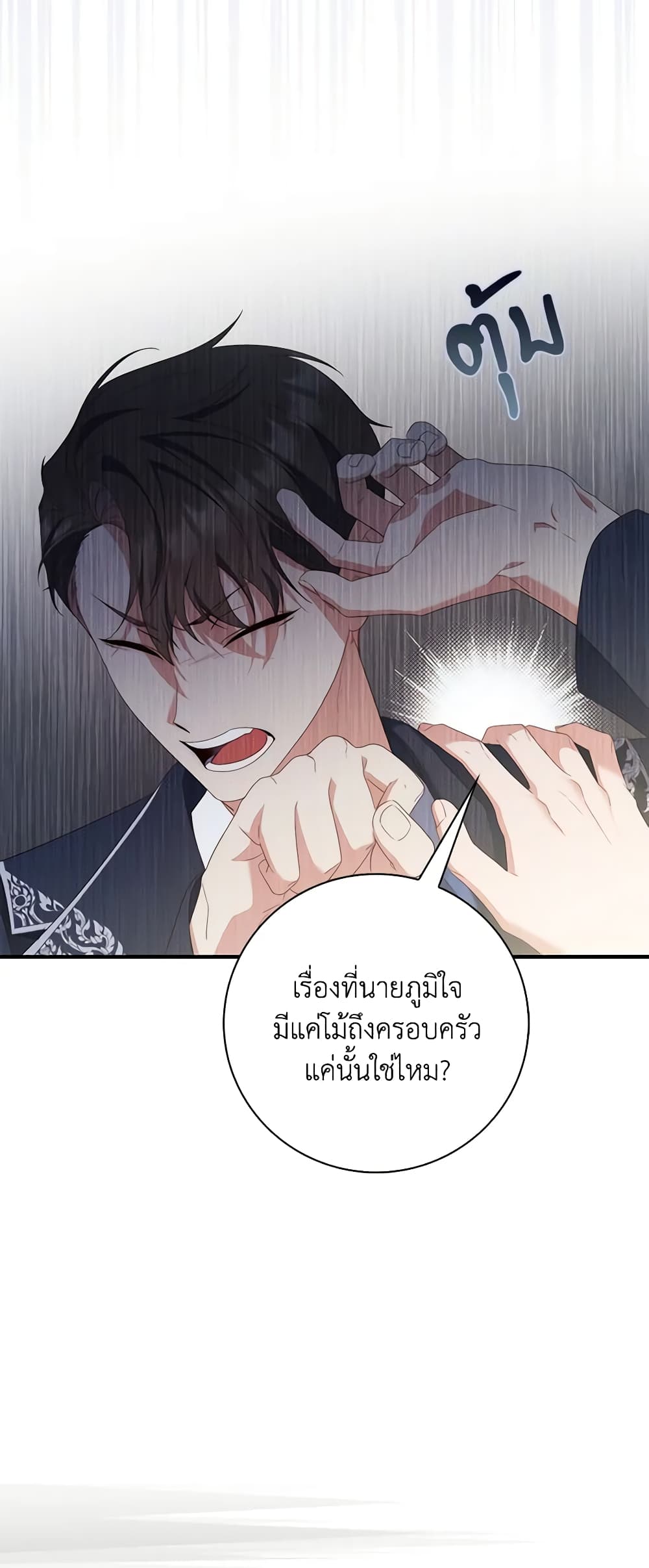 อ่านการ์ตูน Fortune-Telling Lady 9 ภาพที่ 20