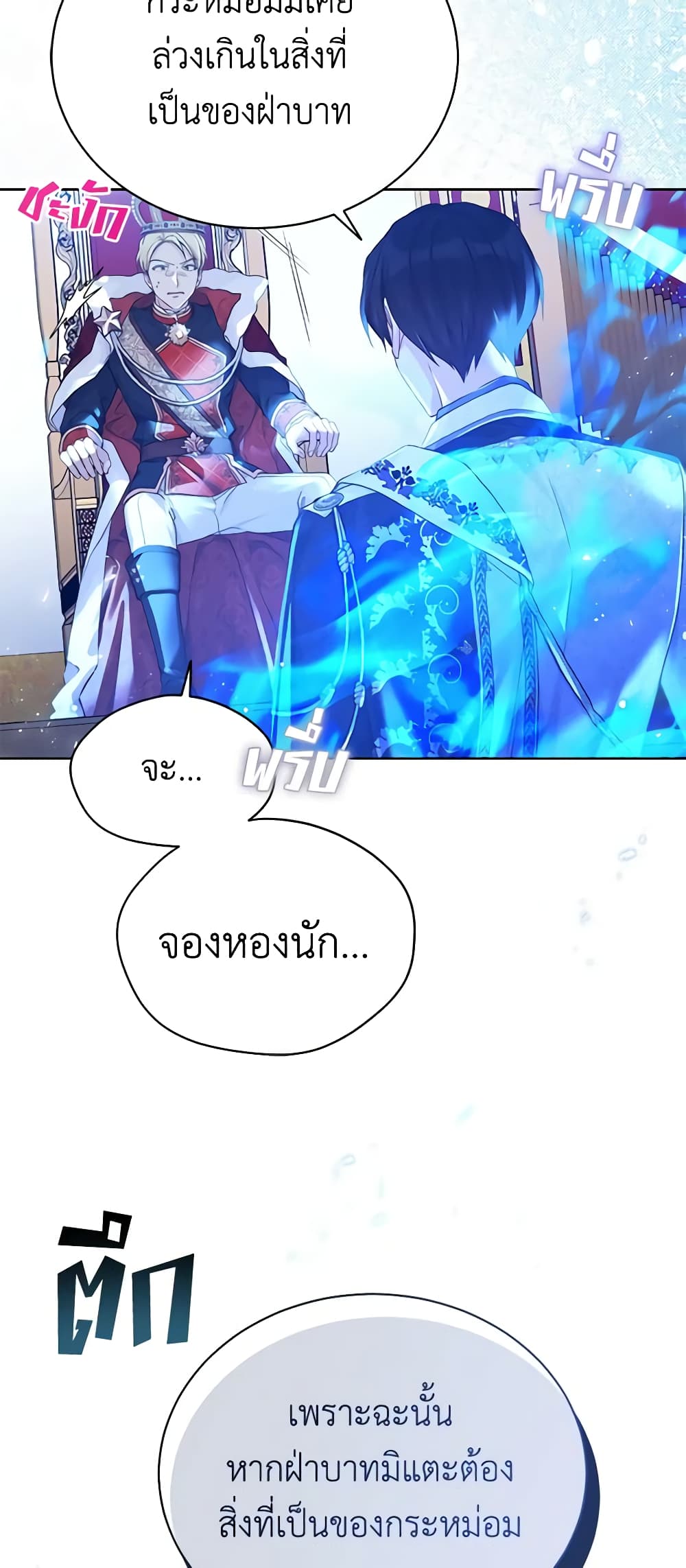 อ่านการ์ตูน The Viridescent Crown 95 ภาพที่ 39