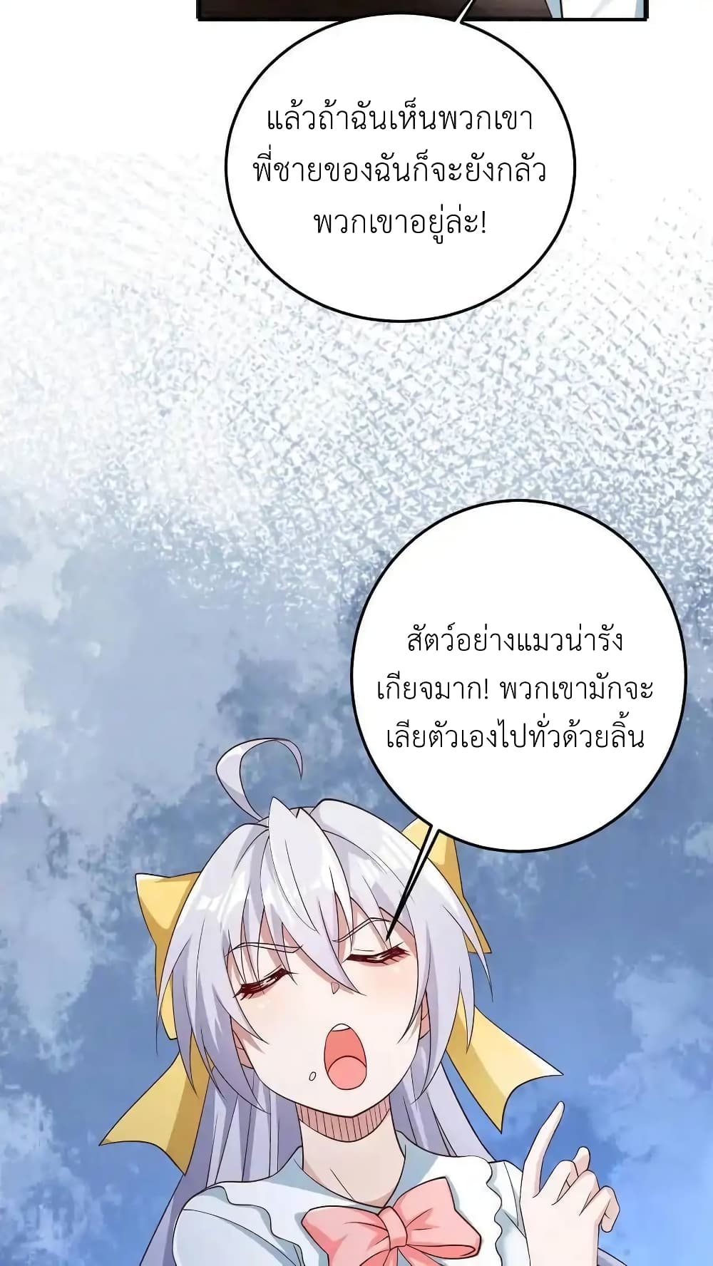 อ่านการ์ตูน I Accidentally Became Invincible While Studying With My Sister 104 ภาพที่ 22