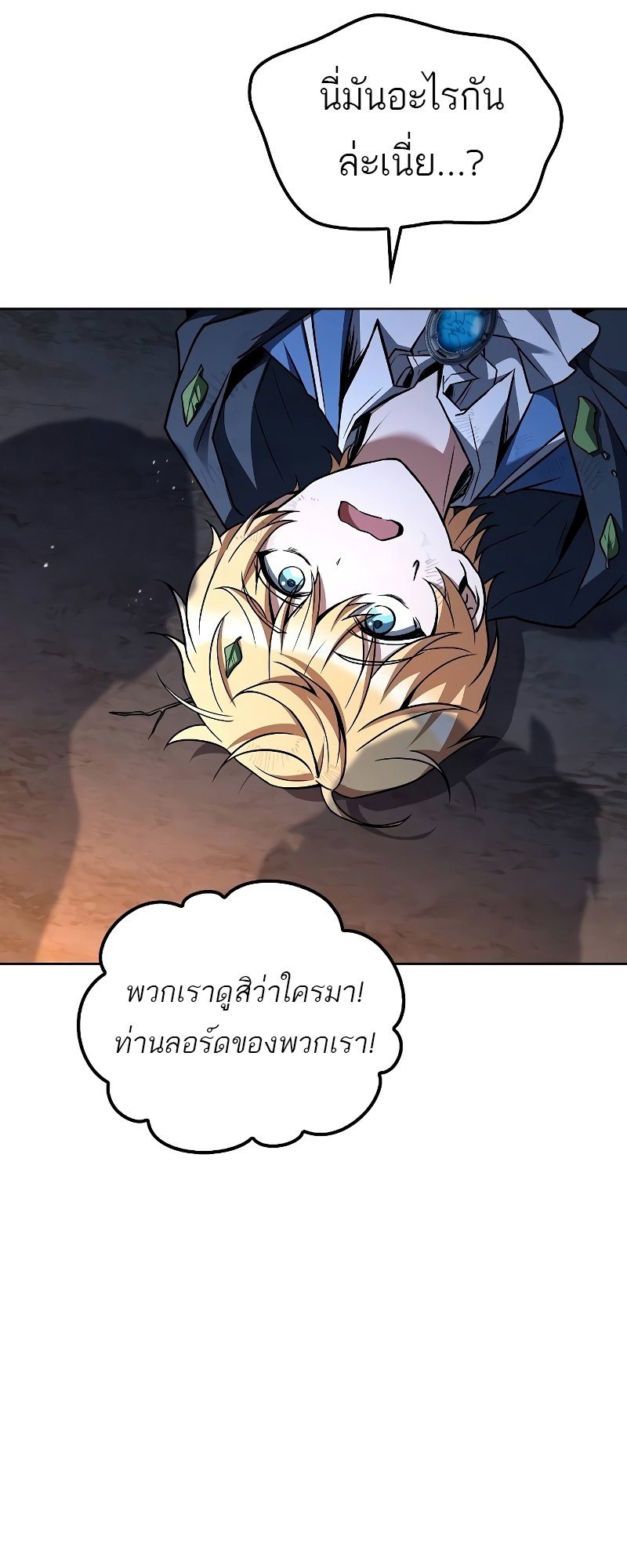 อ่านการ์ตูน A Wizard’s Restaurant 57 ภาพที่ 33