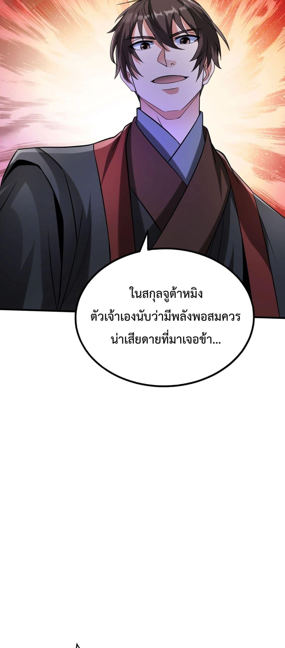 อ่านการ์ตูน I Kill To Be God 142 ภาพที่ 32