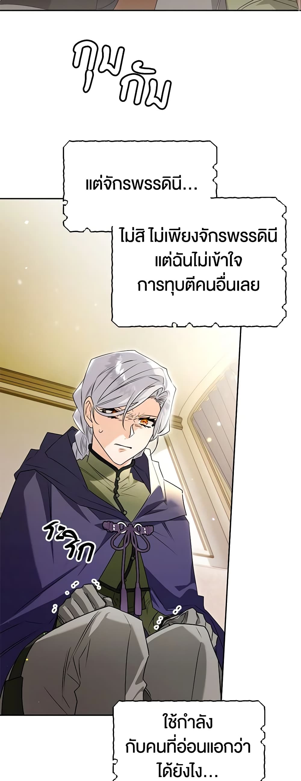 อ่านการ์ตูน Sigrid 97 ภาพที่ 11