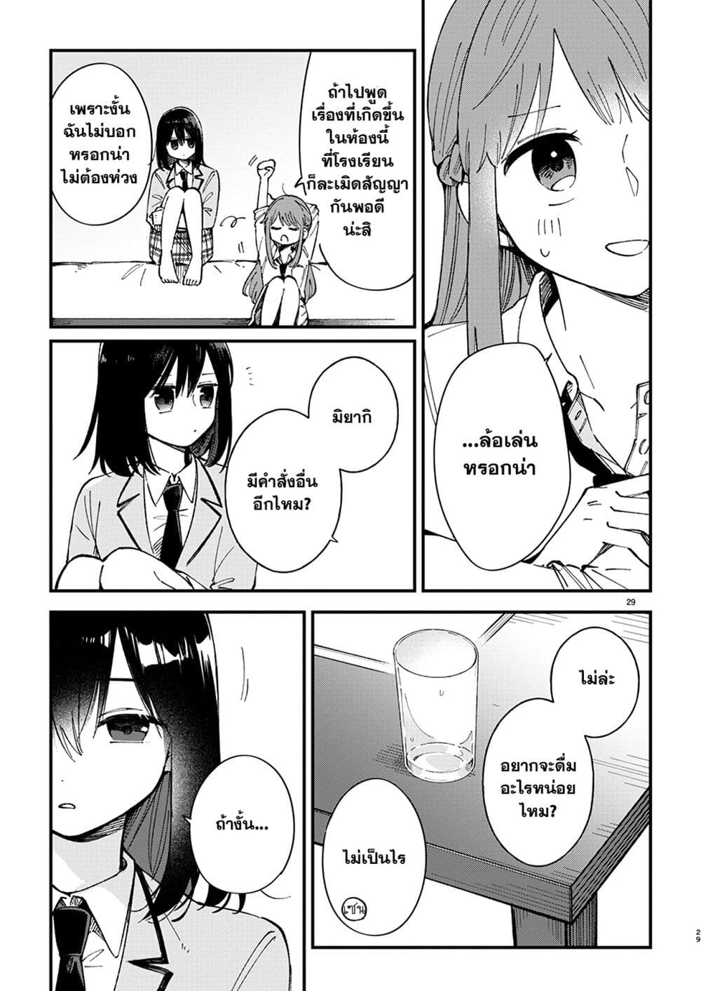 อ่านการ์ตูน Shuu ni Ichido Classmate wo Kau Hanashi 1.2 ภาพที่ 14