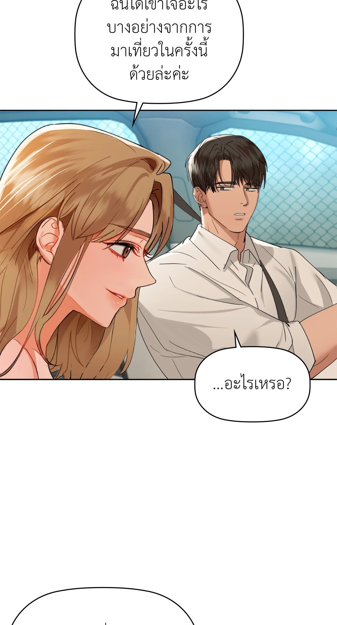 อ่านการ์ตูน Caffeine 48 ภาพที่ 11