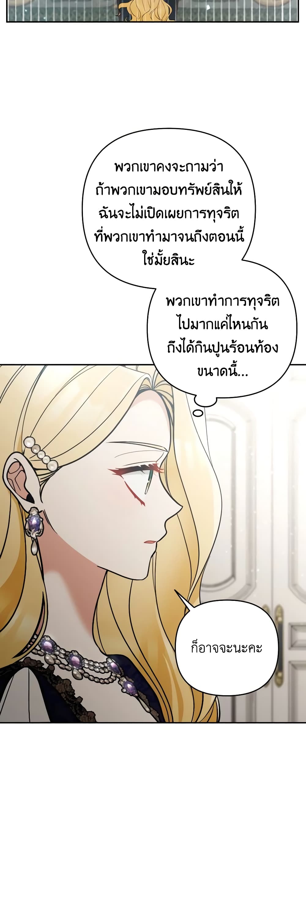 อ่านการ์ตูน Please Don’t Come To The Villainess’ Stationery Store! 80 ภาพที่ 48