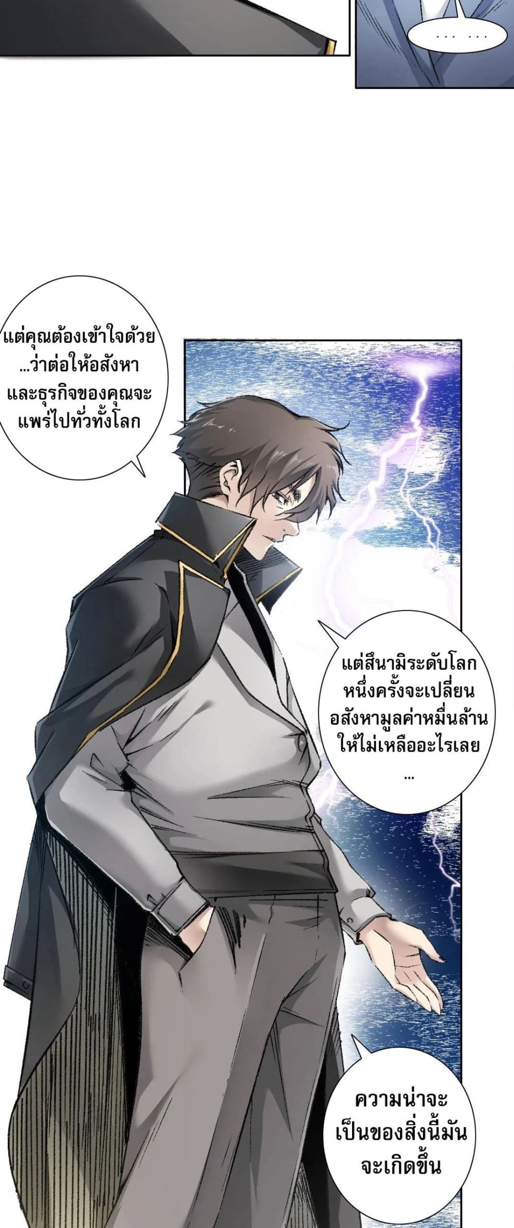 อ่านการ์ตูน I Created a Salvation Organization 4 ภาพที่ 27