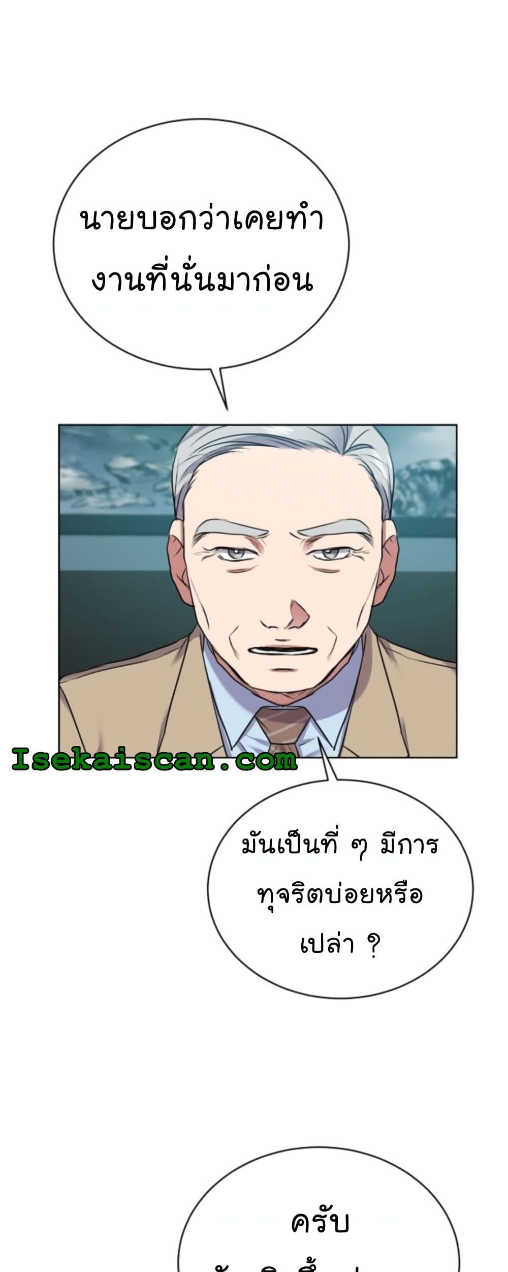 อ่านการ์ตูน National Tax Service Thug 14 ภาพที่ 22