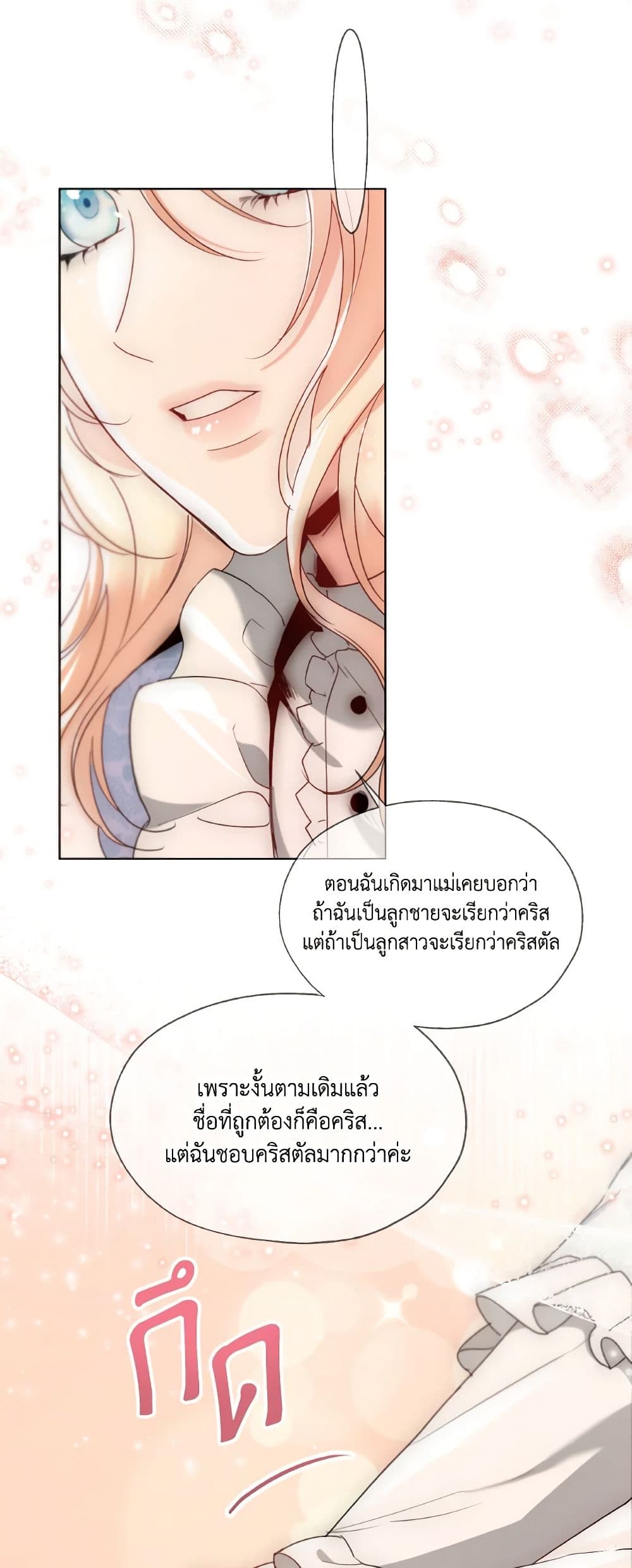 อ่านการ์ตูน Lady Crystal is a Man 66 ภาพที่ 29