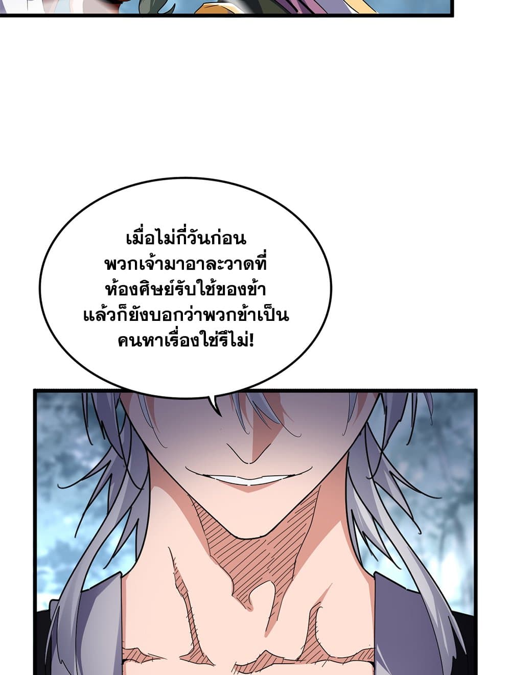 อ่านการ์ตูน Magic Emperor 616 ภาพที่ 38