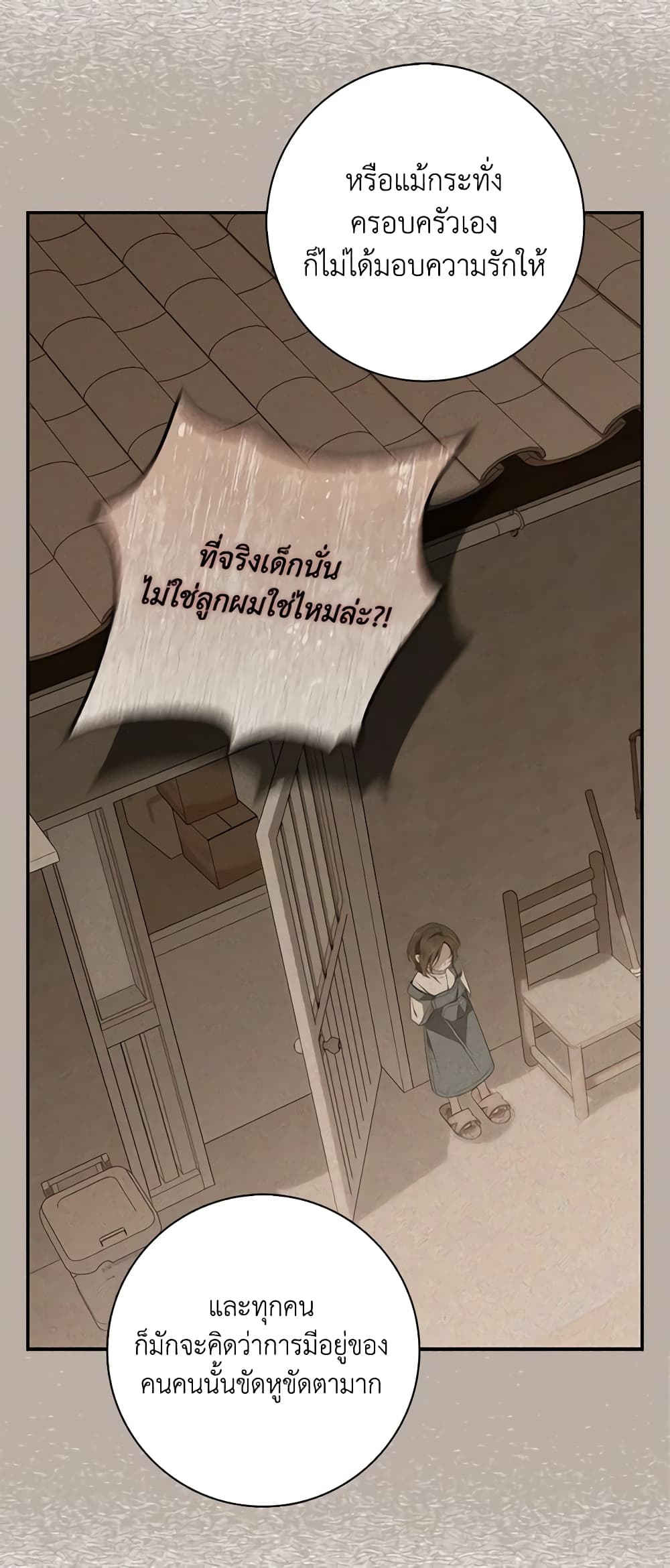 อ่านการ์ตูน Fortune-Telling Lady 21 ภาพที่ 15