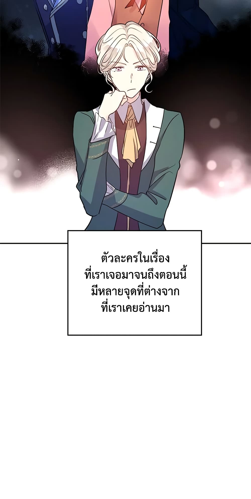 อ่านการ์ตูน I Will Change The Genre 27 ภาพที่ 54