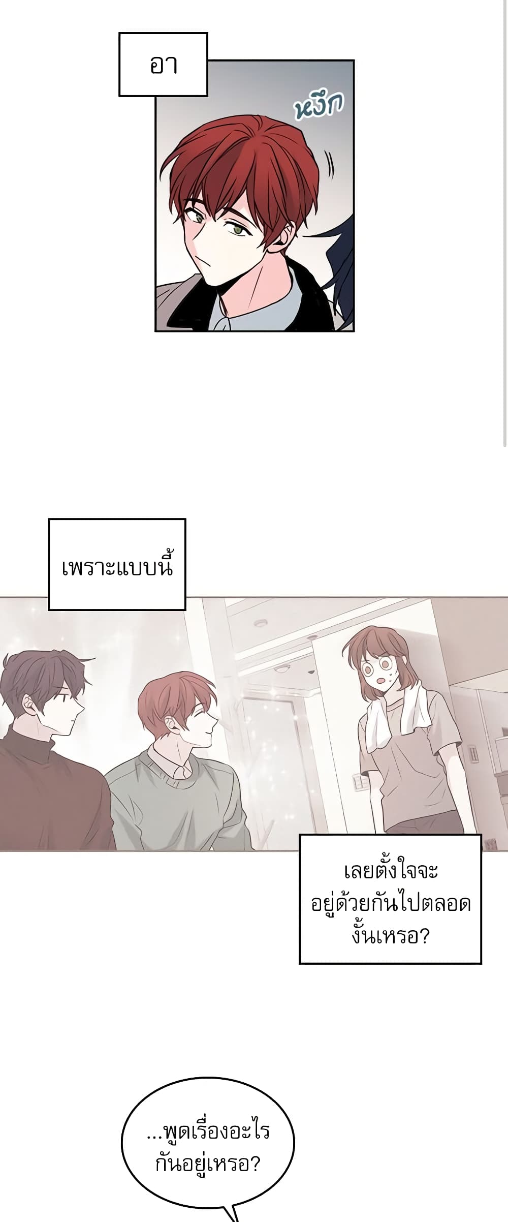 อ่านการ์ตูน My Life as an Internet Novel 28 ภาพที่ 23