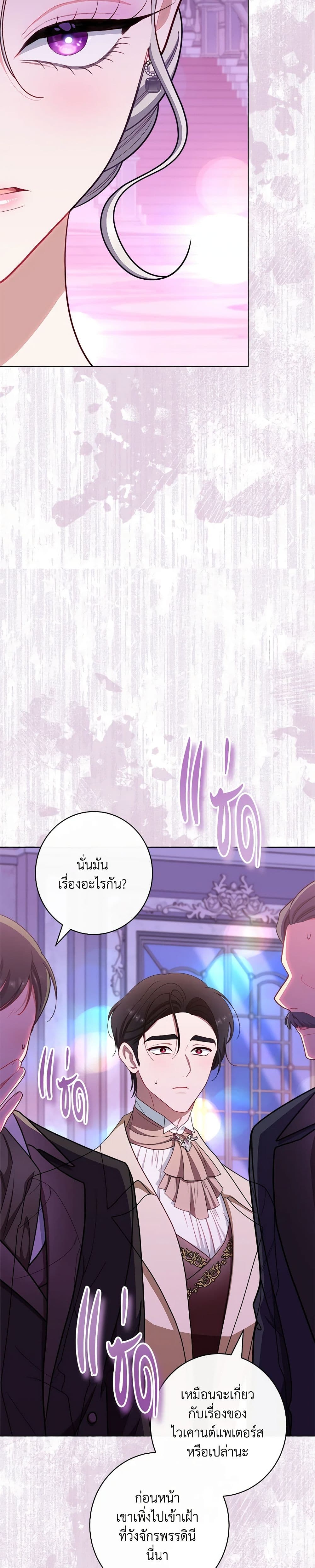 อ่านการ์ตูน The Villainess Empress’s Attendant 57 ภาพที่ 29