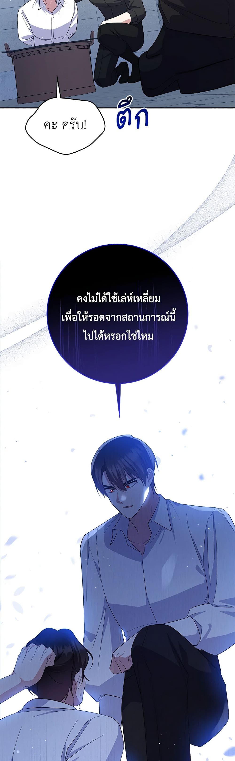 อ่านการ์ตูน Please Support My Revenge 84 ภาพที่ 39