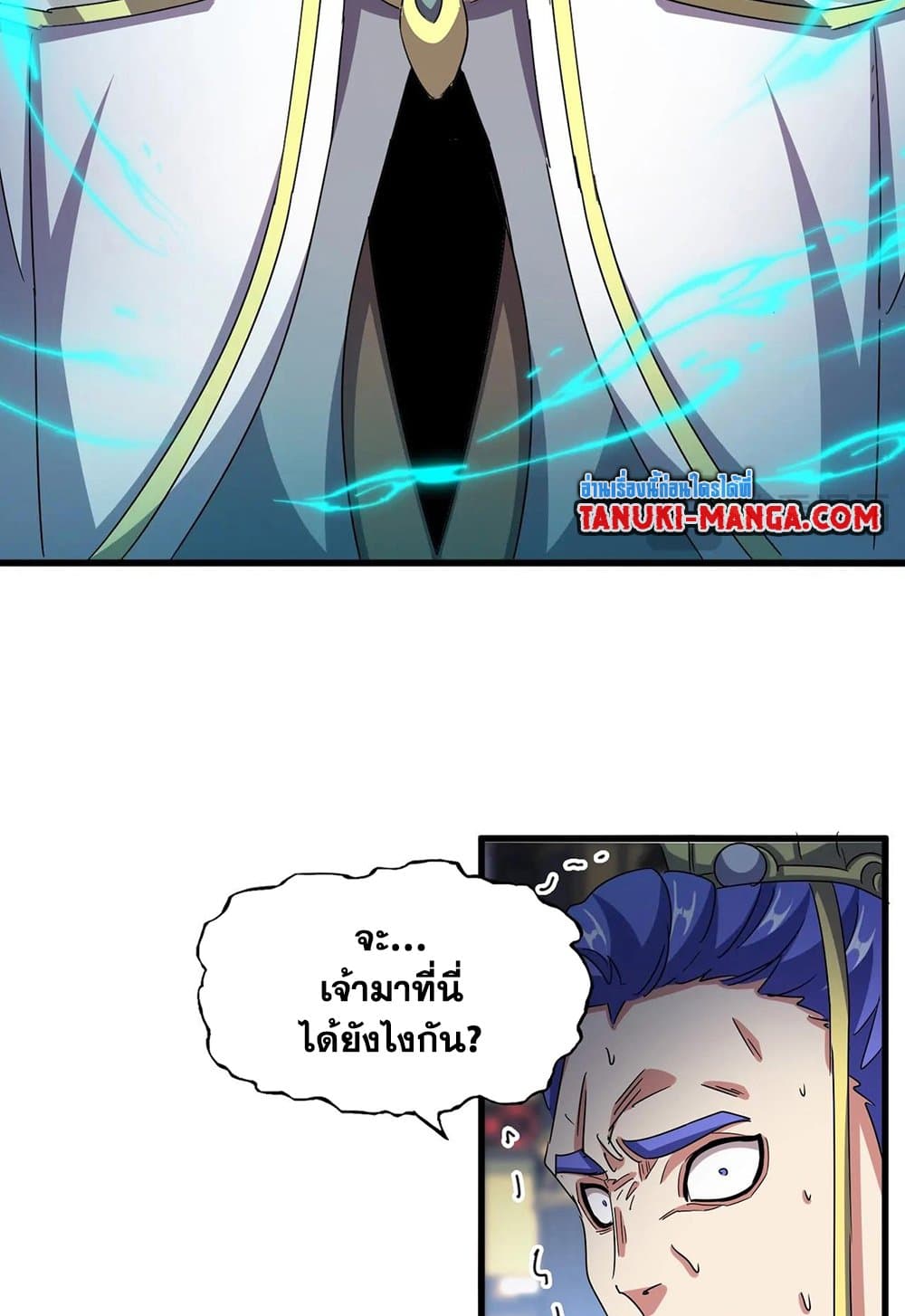 อ่านการ์ตูน Magic Emperor 530 ภาพที่ 40