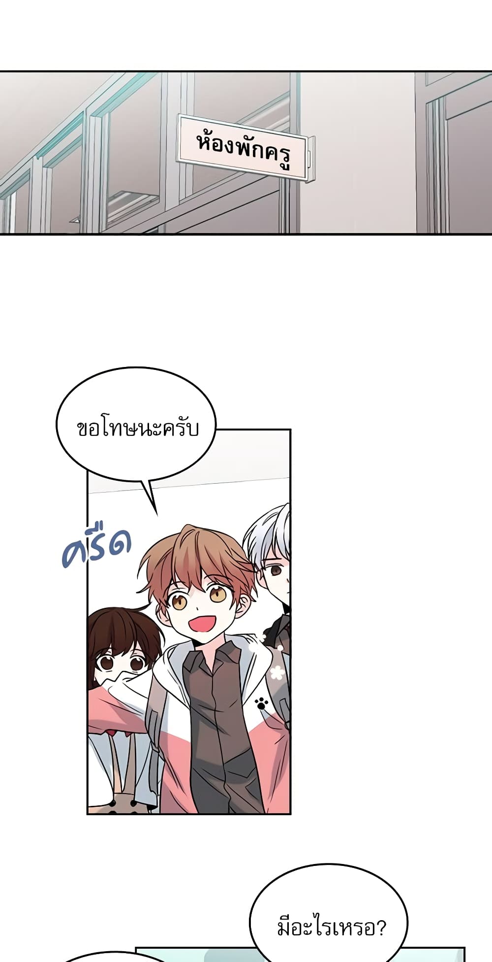 อ่านการ์ตูน My Life as an Internet Novel 3 ภาพที่ 33