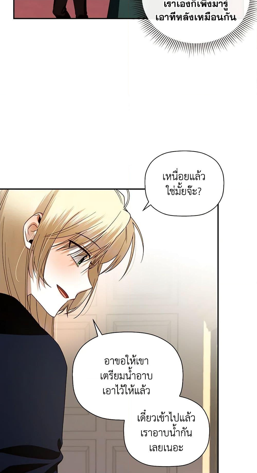 อ่านการ์ตูน How to Hide the Emperor’s Child 6 ภาพที่ 45