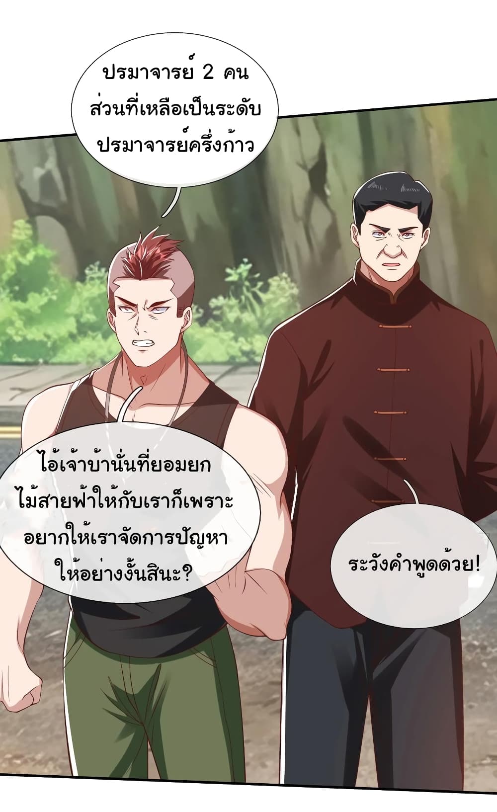 อ่านการ์ตูน I cultivated to become a god in the city 15 ภาพที่ 21