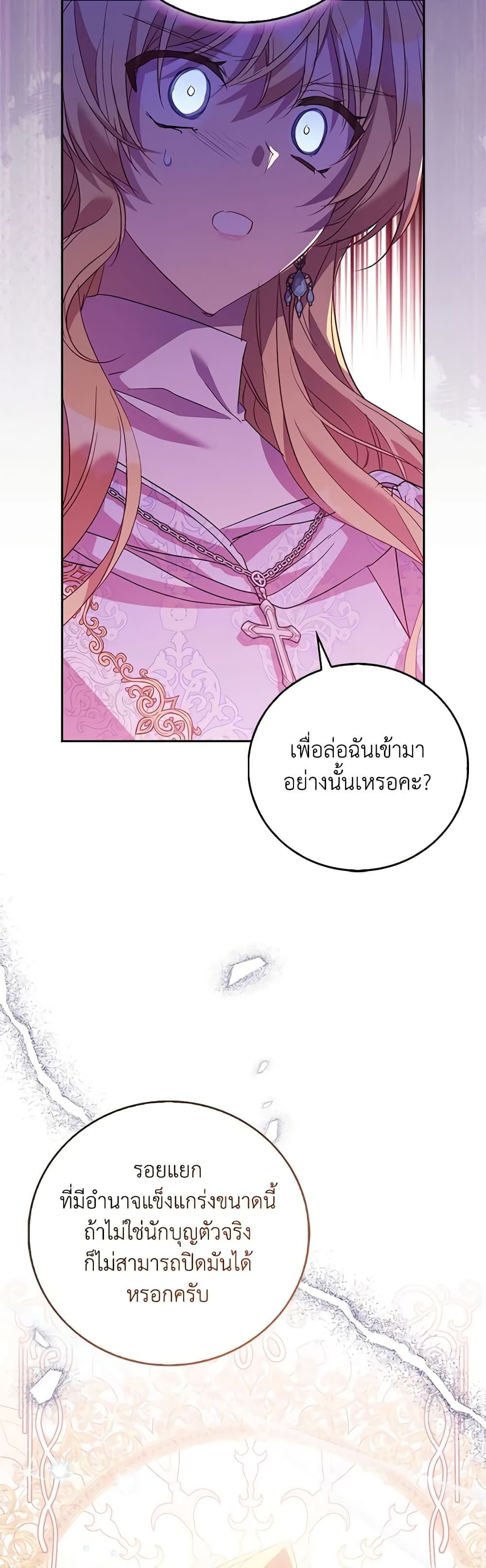 อ่านการ์ตูน I’m a Fake Saintess but the Gods are Obsessed 63 ภาพที่ 14