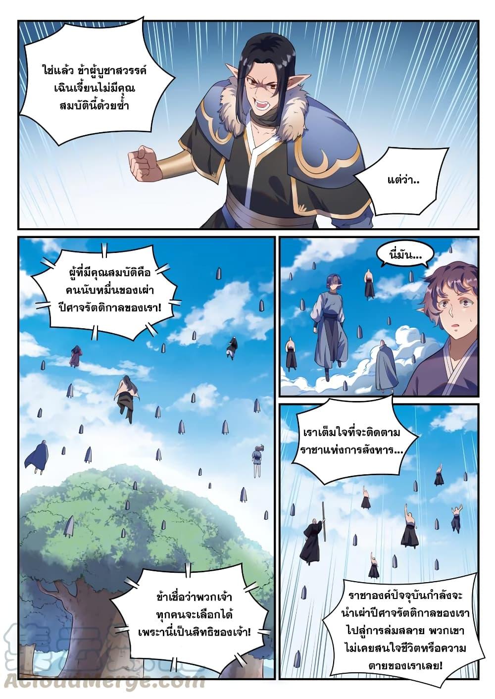 อ่านการ์ตูน Bailian Chengshen 782 ภาพที่ 3