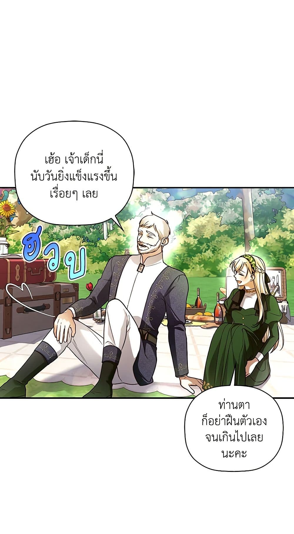 อ่านการ์ตูน How to Hide the Emperor’s Child 38 ภาพที่ 9